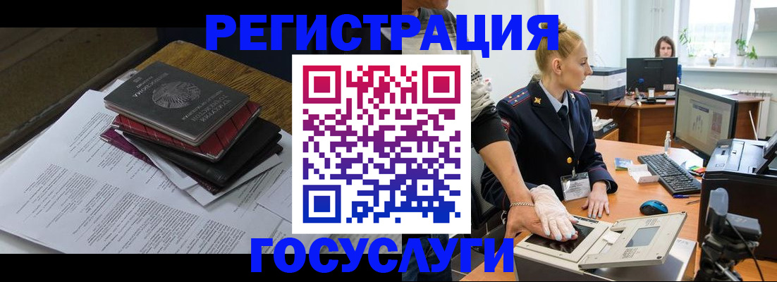 прописка для работы в Черепаново