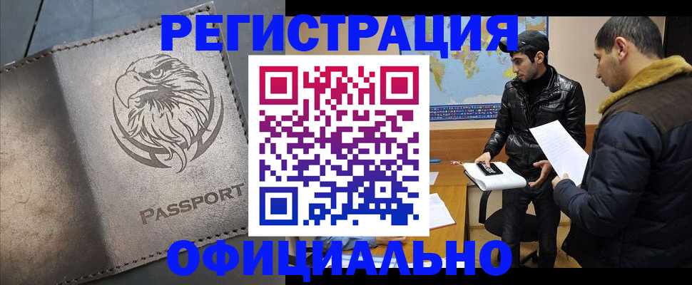 временная регистрация в Черепаново