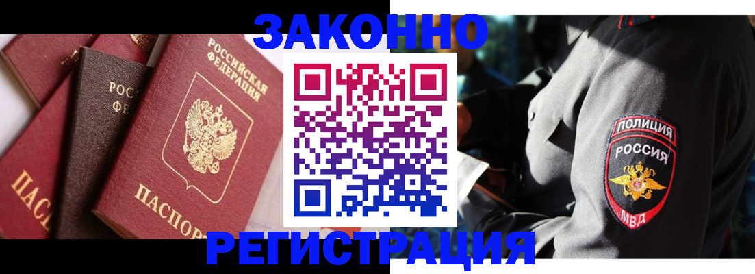 временная регистрация для школы в Черепаново