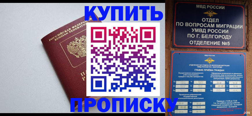 прописка регистрация в Черепаново