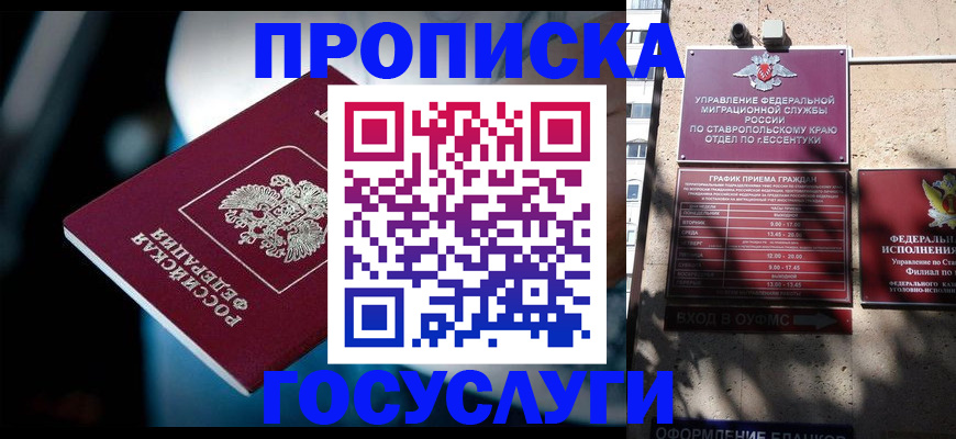 прописка в Черепаново