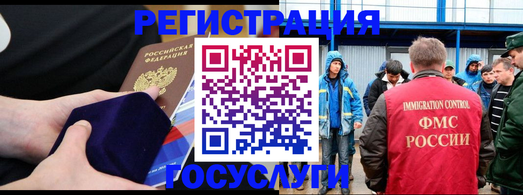временная регистрация 2025 в Черепаново